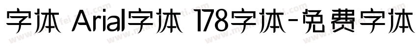 字体 Arial字体 178字体字体转换